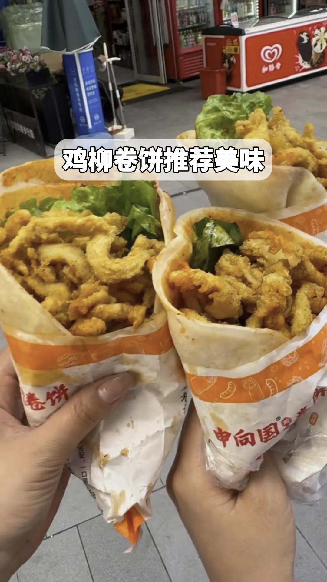 鸡柳卷饼推荐美味