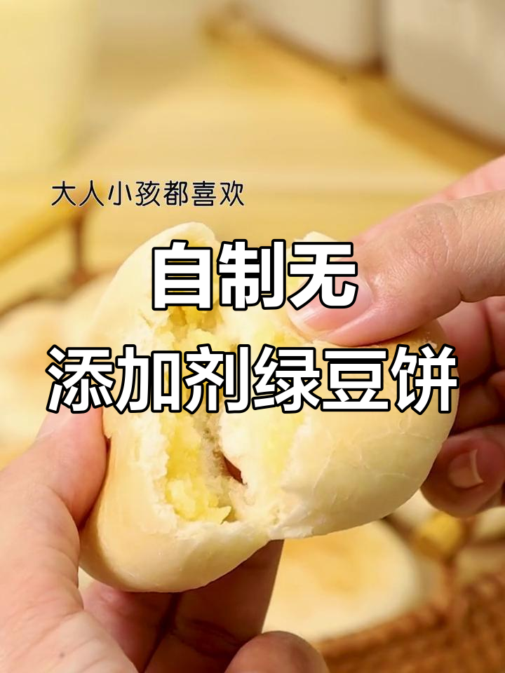 空气炸锅绿豆饼,软皮香甜不添加