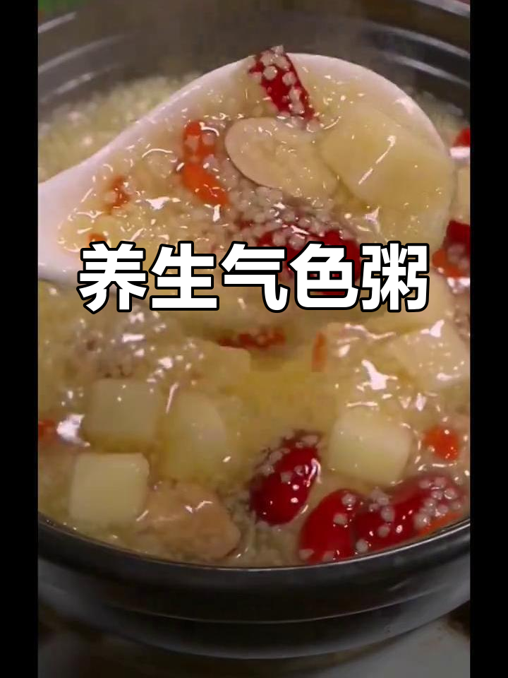 8款养生粥,让你气色红润,暖心又美味