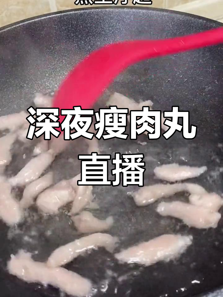 温州瘦肉丸的夜晚美味之旅