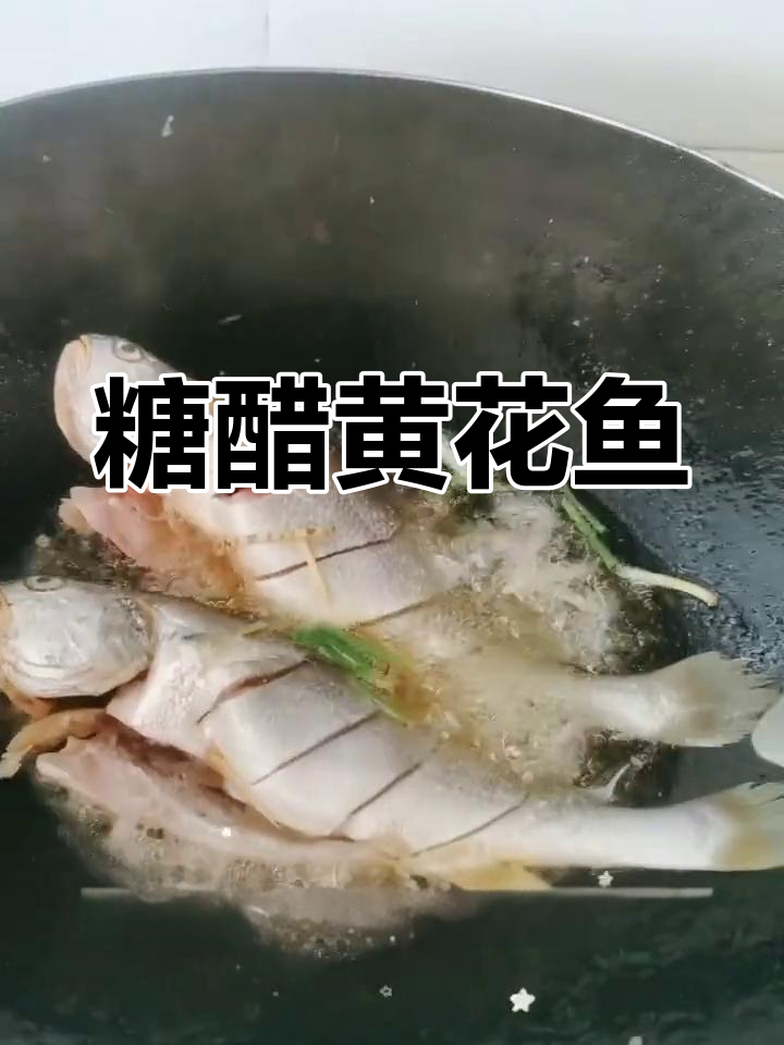 糖醋小黄花鱼,家常美味轻松做