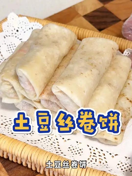 早起半小时,给爸妈准备了美味早餐。土豆丝卷饼,做法简单,香软可口,大人孩子都很喜欢