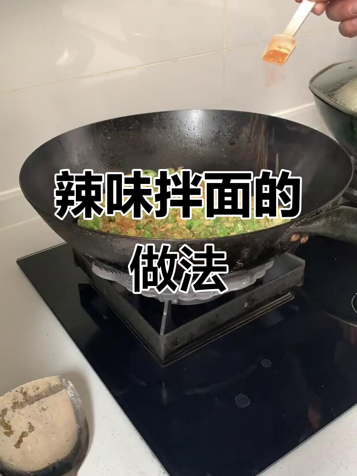 河南特色辣椒拌面,简单又美味!