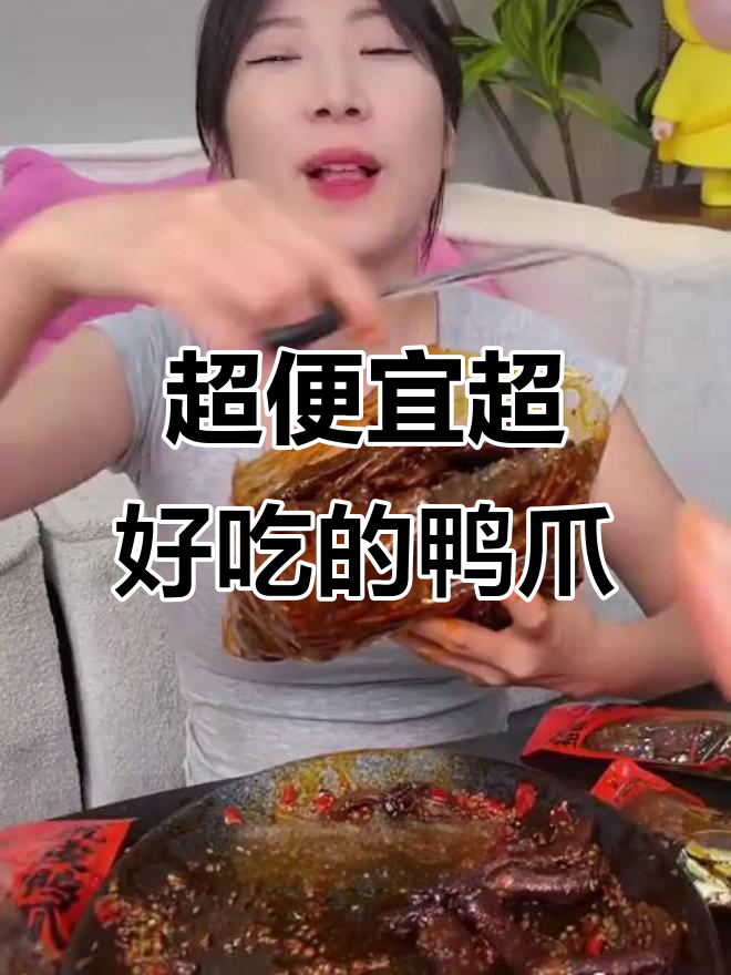 湖南爆辣虎皮鸭爪,外酥里嫩,一口接一口停不下来