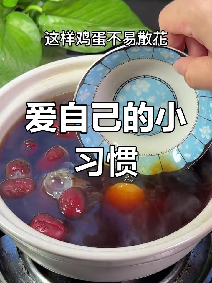 每月那几天,煮个红糖荷包蛋,关爱自己从日常开始