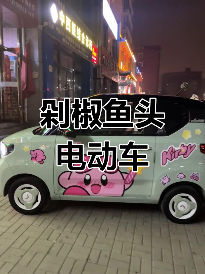 五菱宏光MINI变身剁椒鱼头,电动车也能这么可爱!