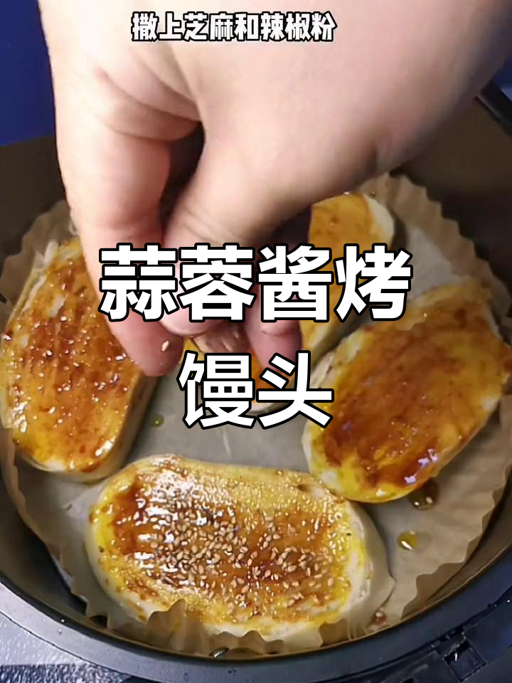 空气炸锅烤馒头片,外脆内软超好吃