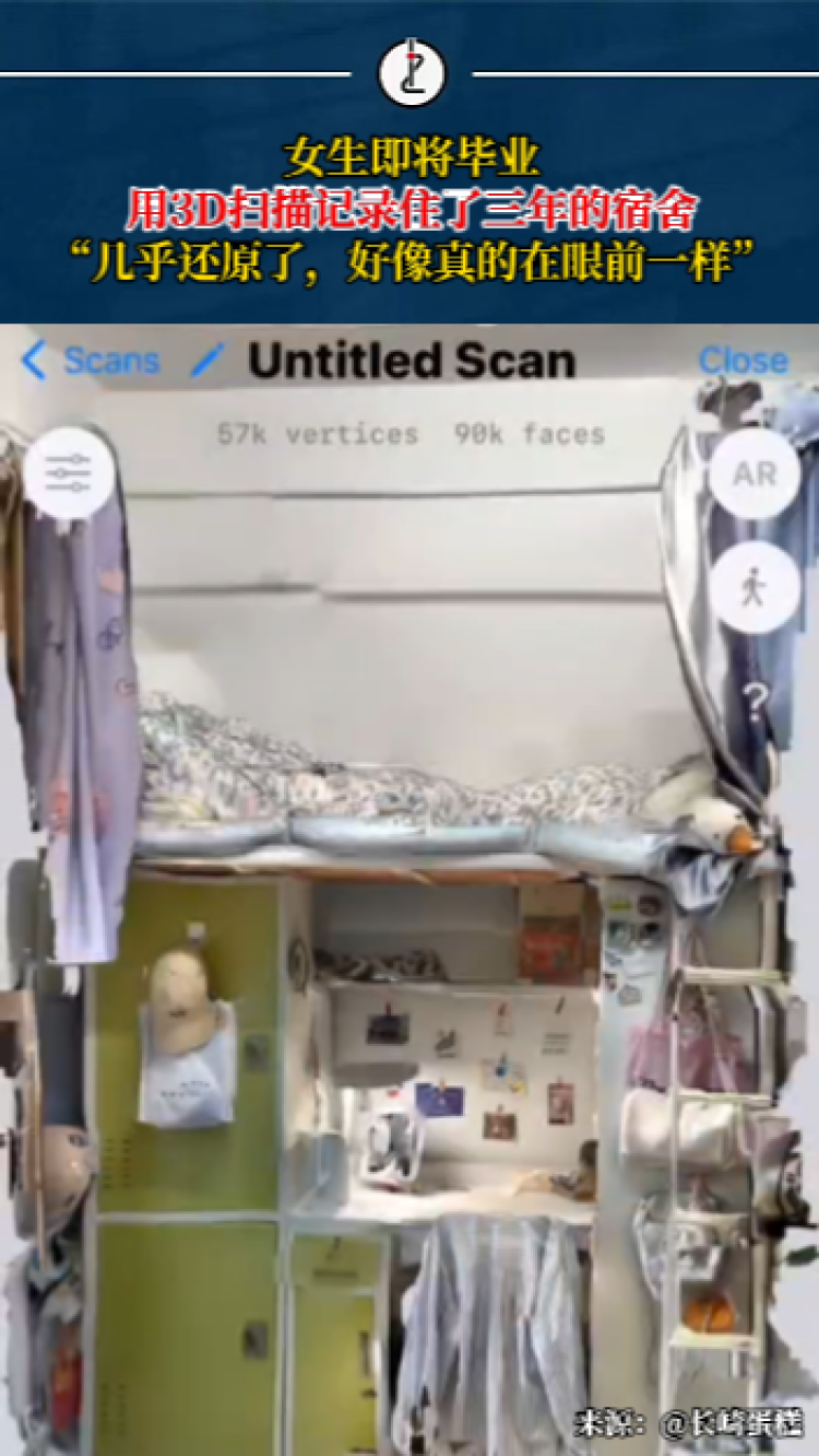 毕业生用3D扫描留住大学宿舍:好像宿舍就在眼前,用另一种方式陪伴我