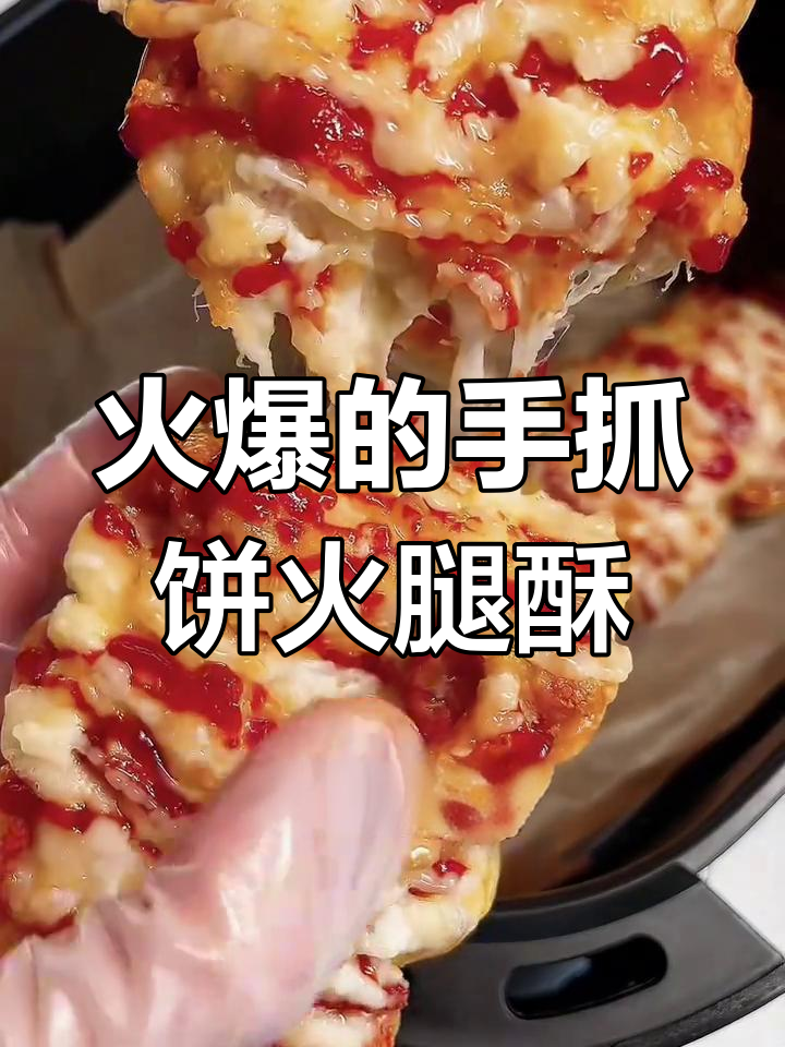 手抓饼与火腿肠的奇妙搭配,烤出爆浆芝士酥!