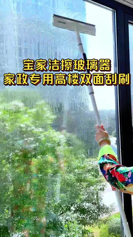 “高楼玻璃亮晶晶宝家洁C41擦玻器,双面刮刷喷水洗,家政保洁必备神器” 家政保洁必备神器 
