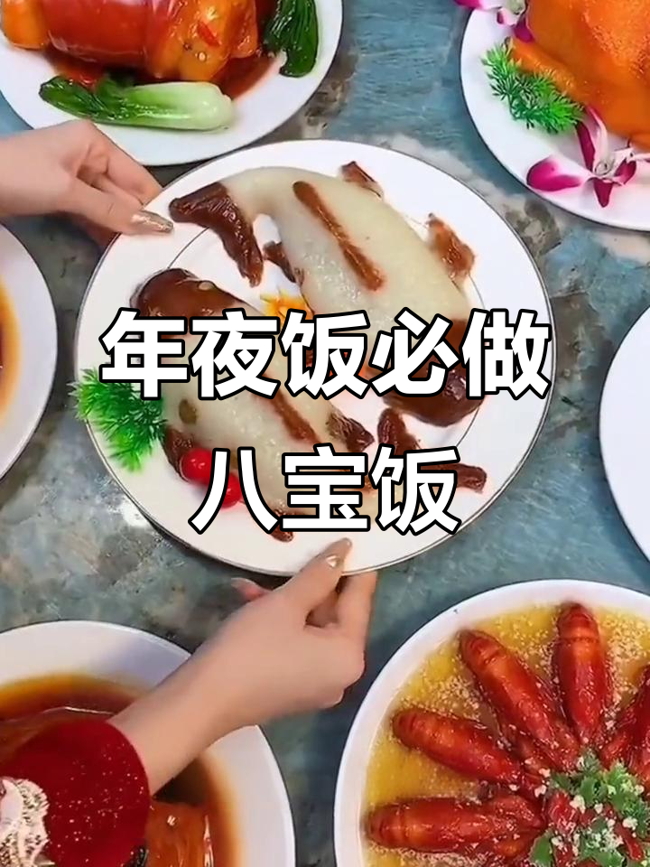 八宝饭做法超简单,年夜饭必备美味寓意深