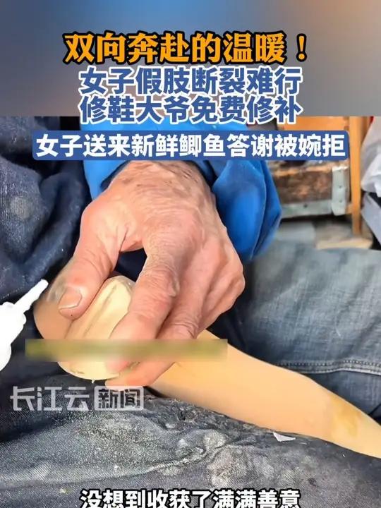 女子假肢断裂难行,修鞋大爷免费修补,女子送来新鲜鲫鱼答谢被婉拒