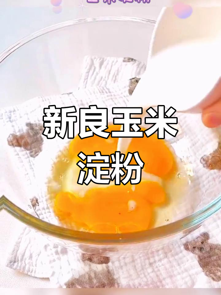 玉米淀粉与多种烘焙原料介绍