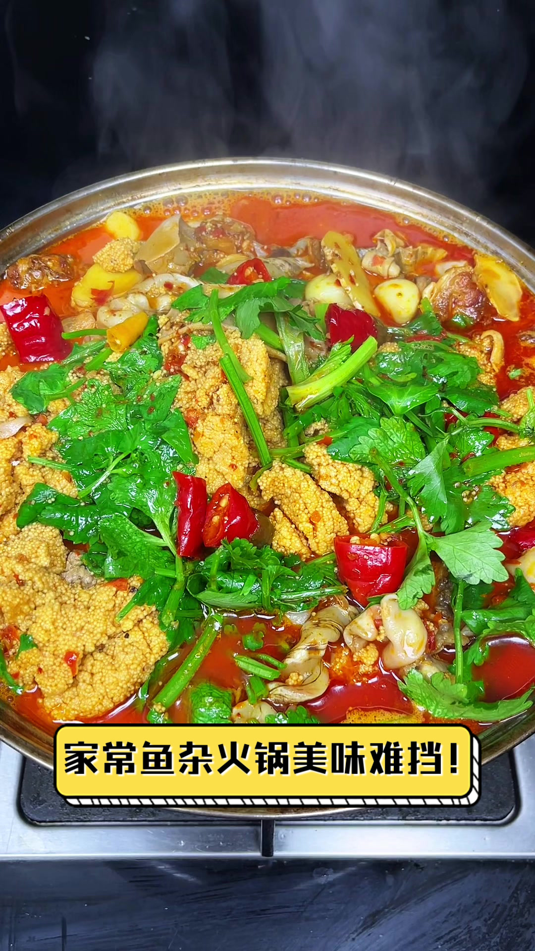 家常鱼杂火锅，美味难挡！