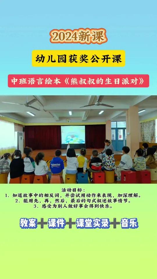 幼儿园公开课 幼儿园公开课 幼儿园语言公开课 幼儿园中班语言公开课 幼儿园中班语言公开课《
