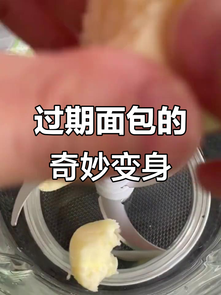 过期蛋糕变冰淇淋,简单操作让它重生