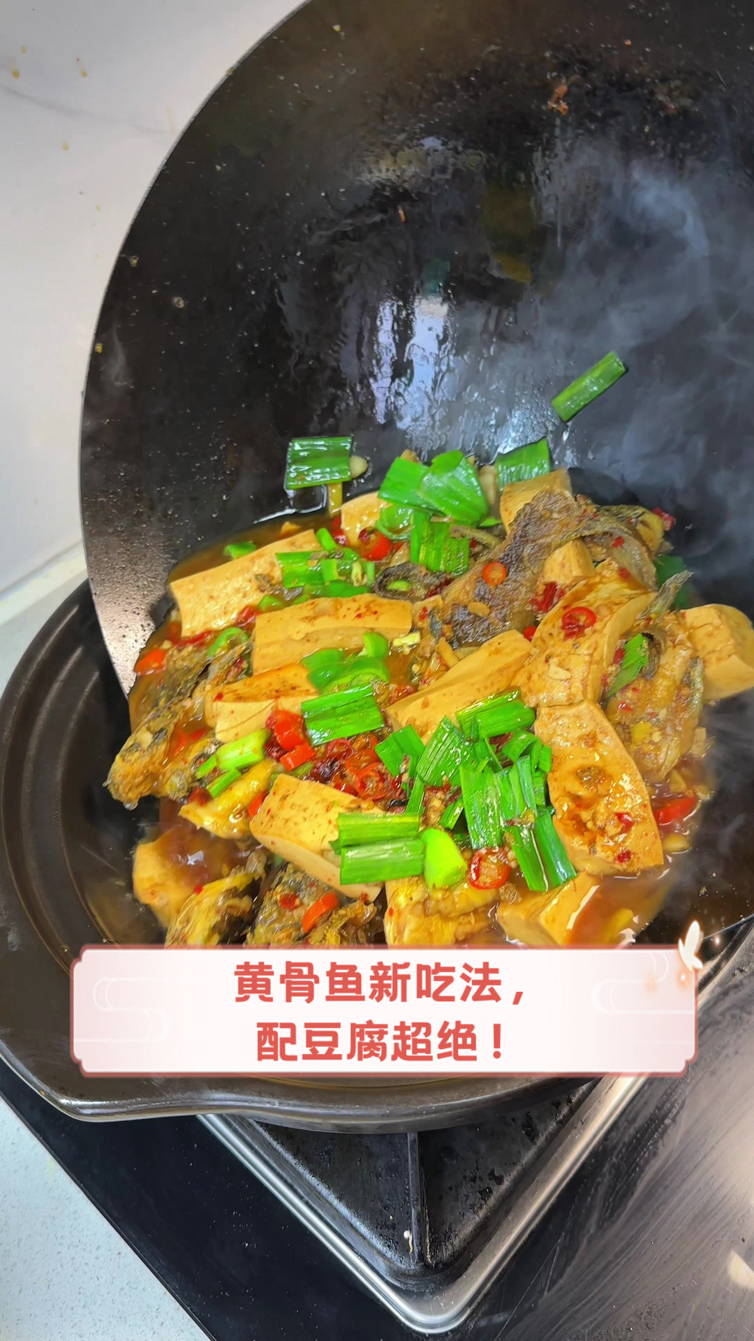 黄骨鱼新吃法，配豆腐超绝！