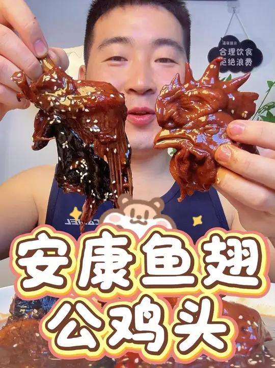 安康鱼翅焖公鸡头太惊艳了,没想到这搭配这么鲜#这是真正的硬菜 #有没有见过这种吃法 #来过
