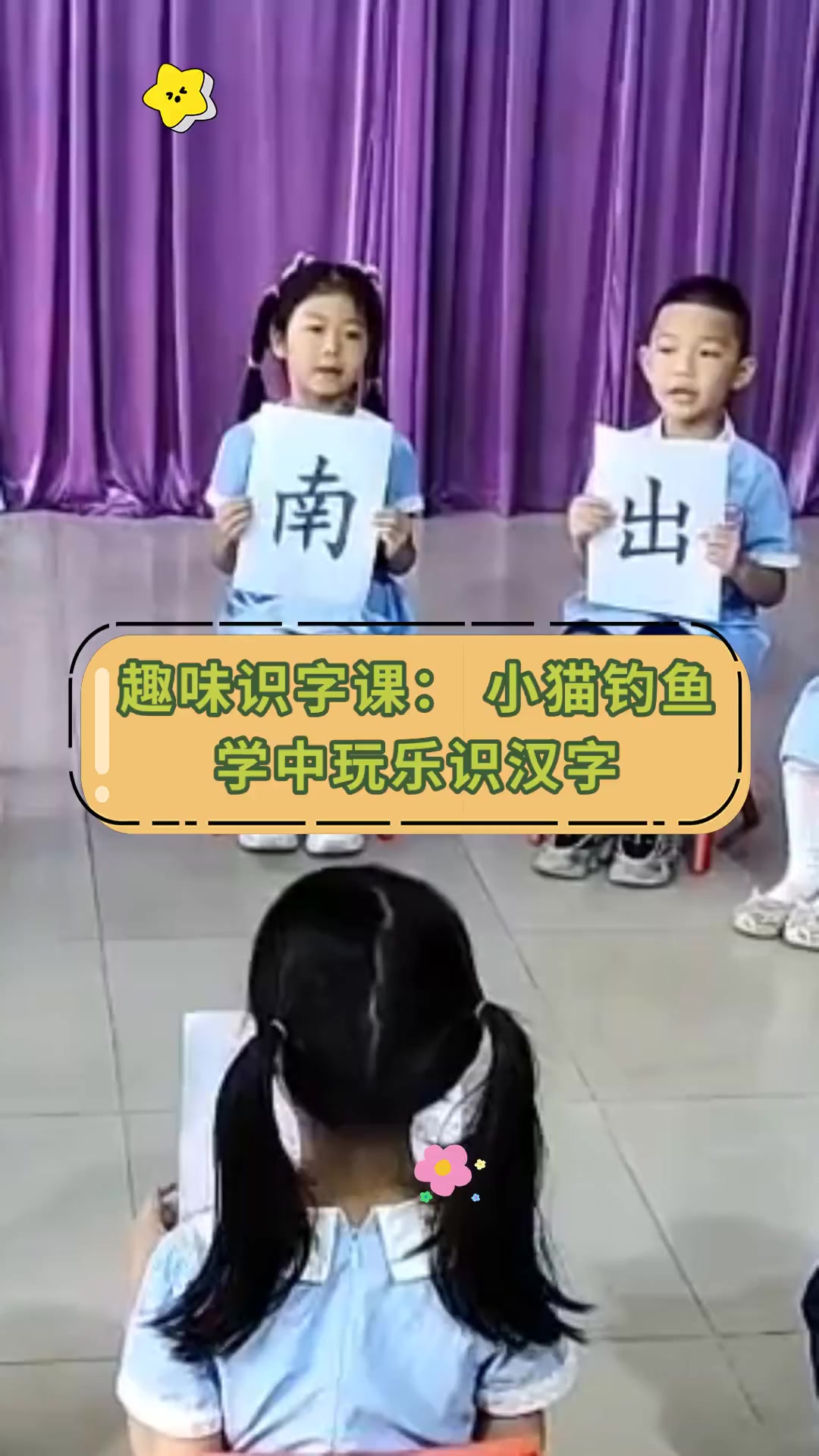 趣味识字课:小猫钓鱼,学中玩乐识汉字