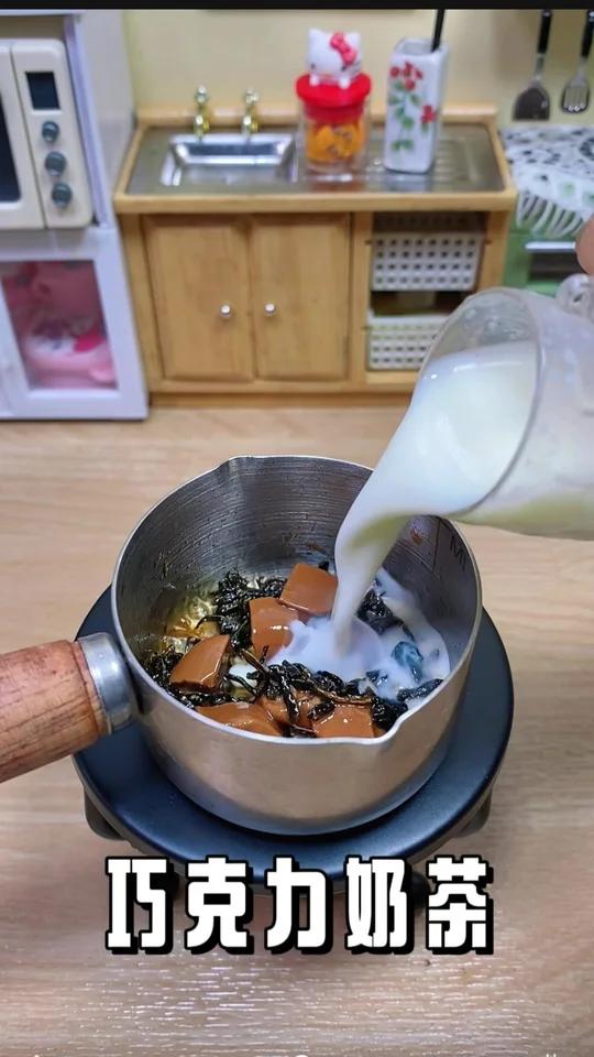 迷你厨房 巧克力奶茶