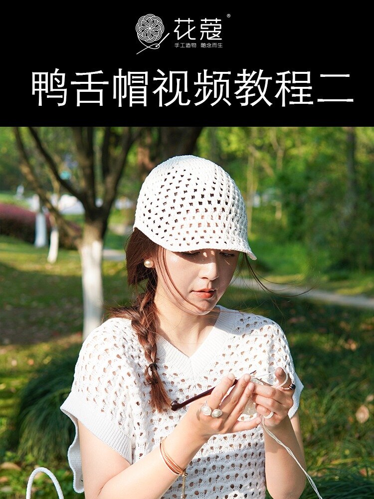 鸭舌帽视频教程二 完结|两小时钩出作品