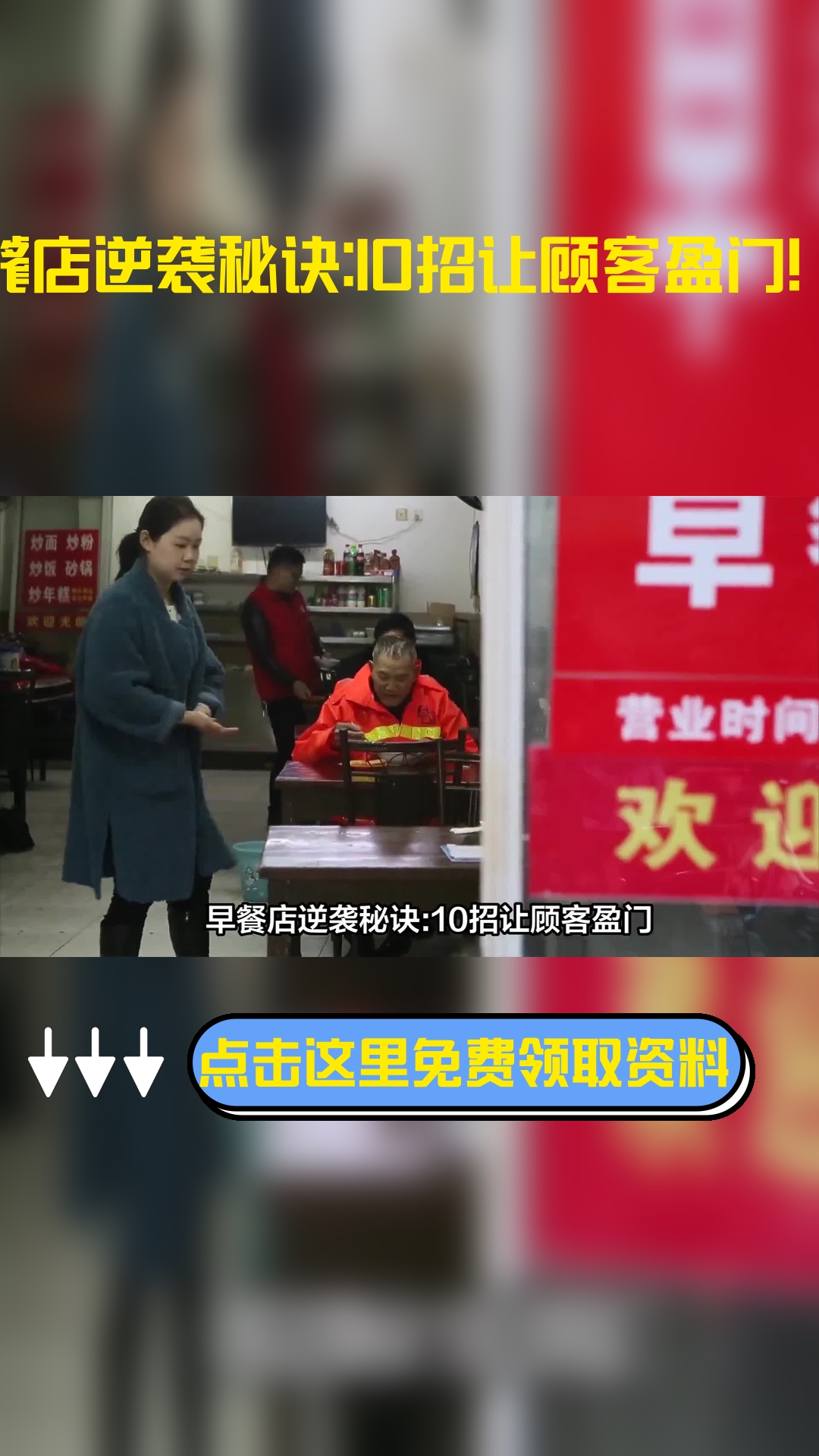 开早餐店怎么吸引顾客十个妙招介绍如下