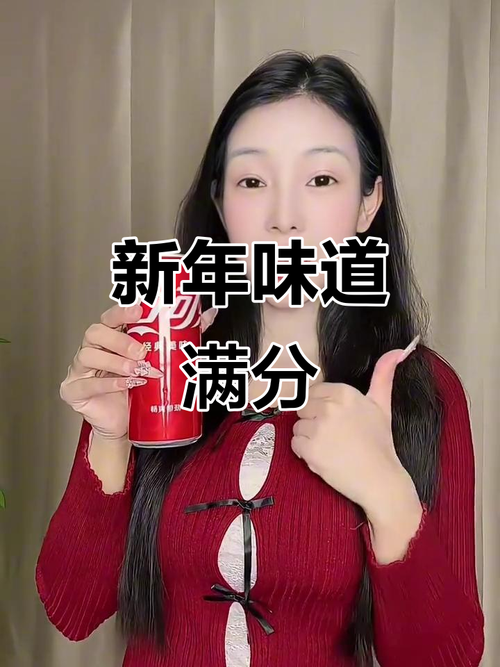 过年必备！可口可乐让新年味满满，传统与现代完美结合
