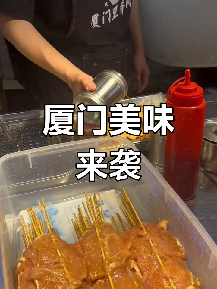 杭州也能吃到正宗厦门里脊肉,超新鲜!