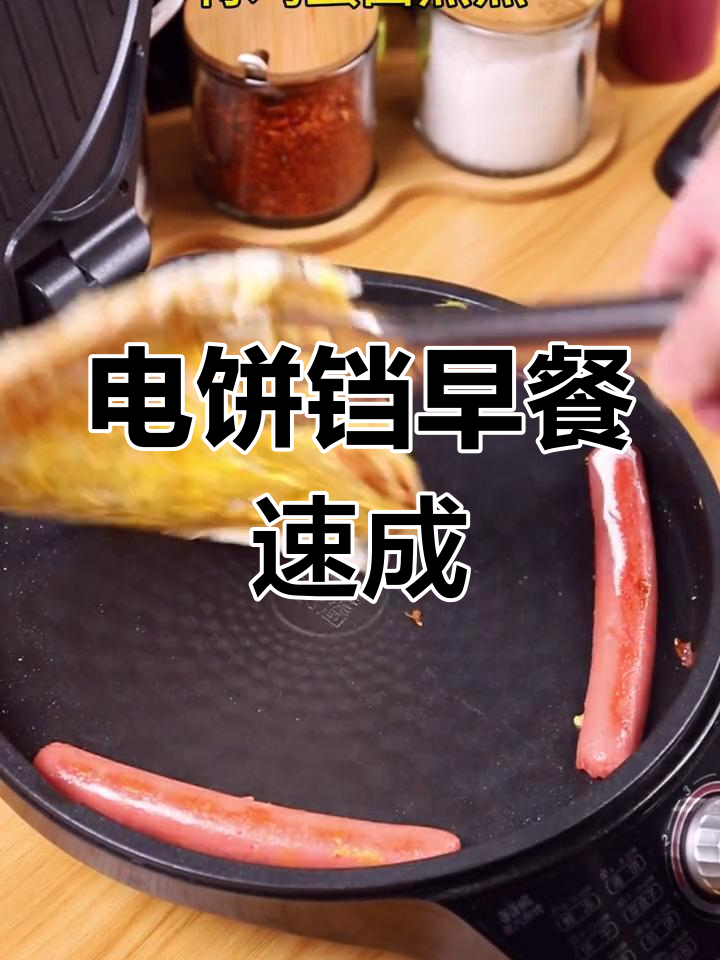 只需五分钟,电饼铛轻松做出美味手抓饼!