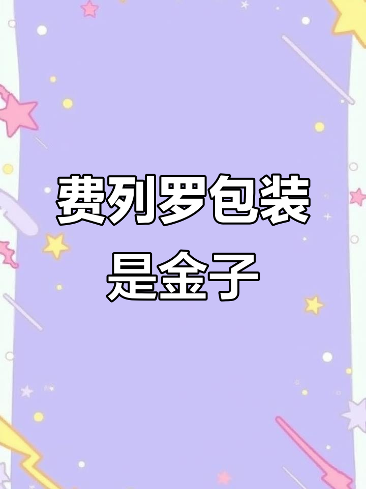 黄金费列罗糖纸竟是真的,吃过的都惊呆了!