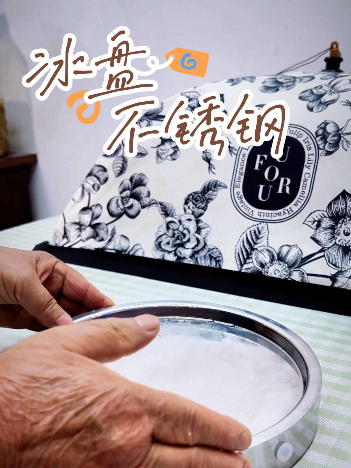 不锈钢冰盘 皮厨大叔好物推荐 锁住三文鱼美味,品尝到与众不同的新鲜口感