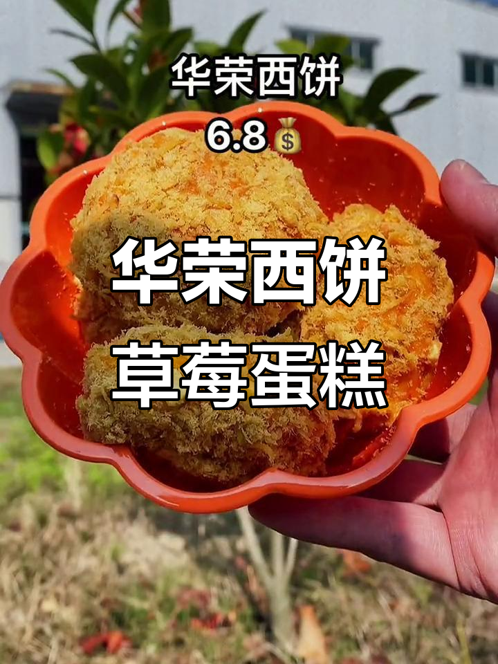 草莓蛋糕的诱惑,回头客超多的华荣西饼店