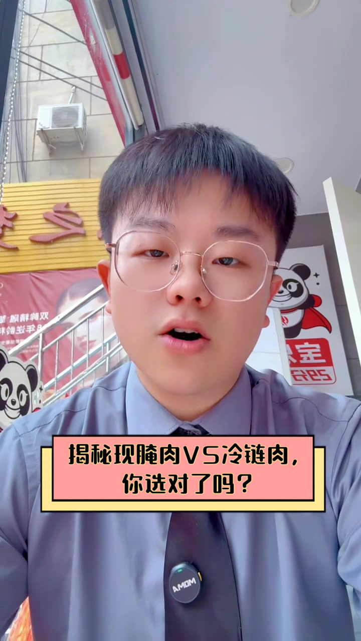 揭秘现腌肉VS冷链肉,你选对了吗?