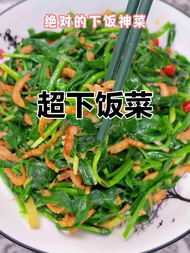 韭菜炒虾皮,三碗饭轻松搞定