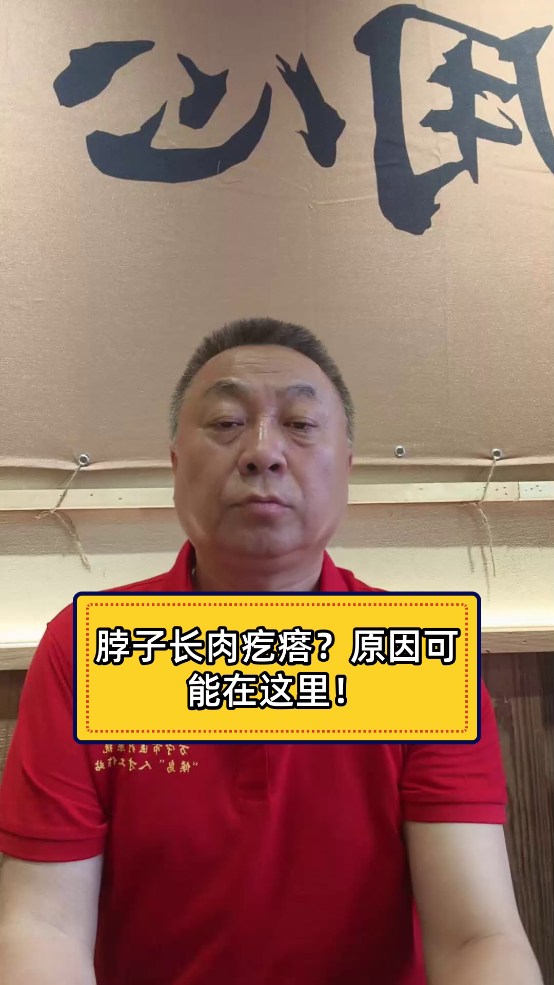 脖子长肉疙瘩?原因可能在这里!