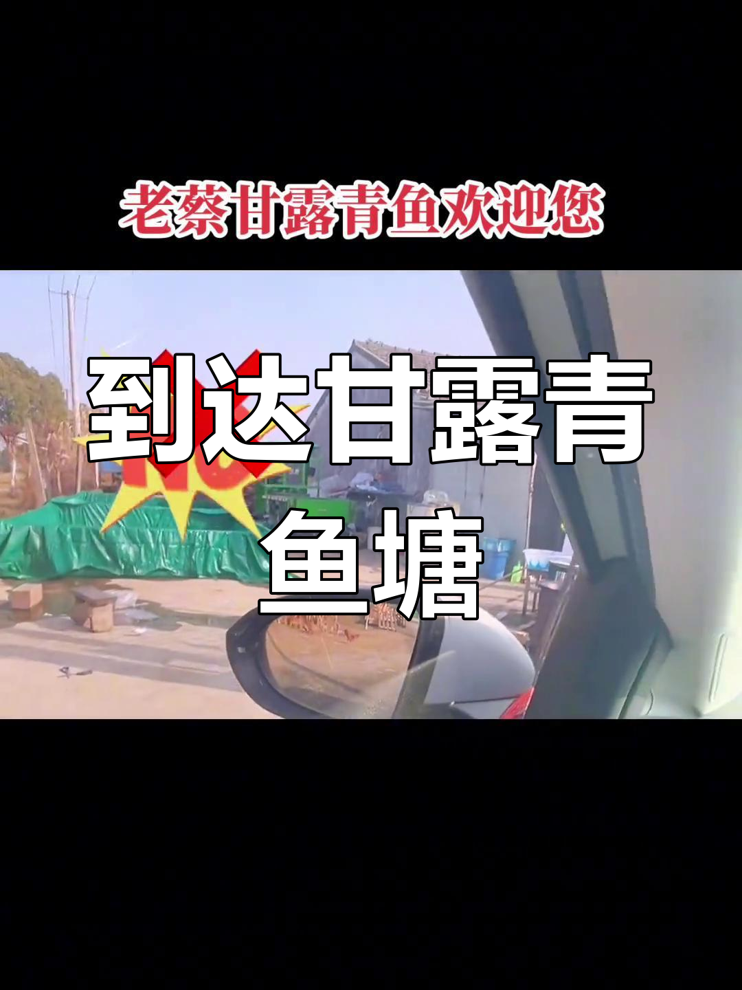 无锡甘露青鱼养殖基地导航