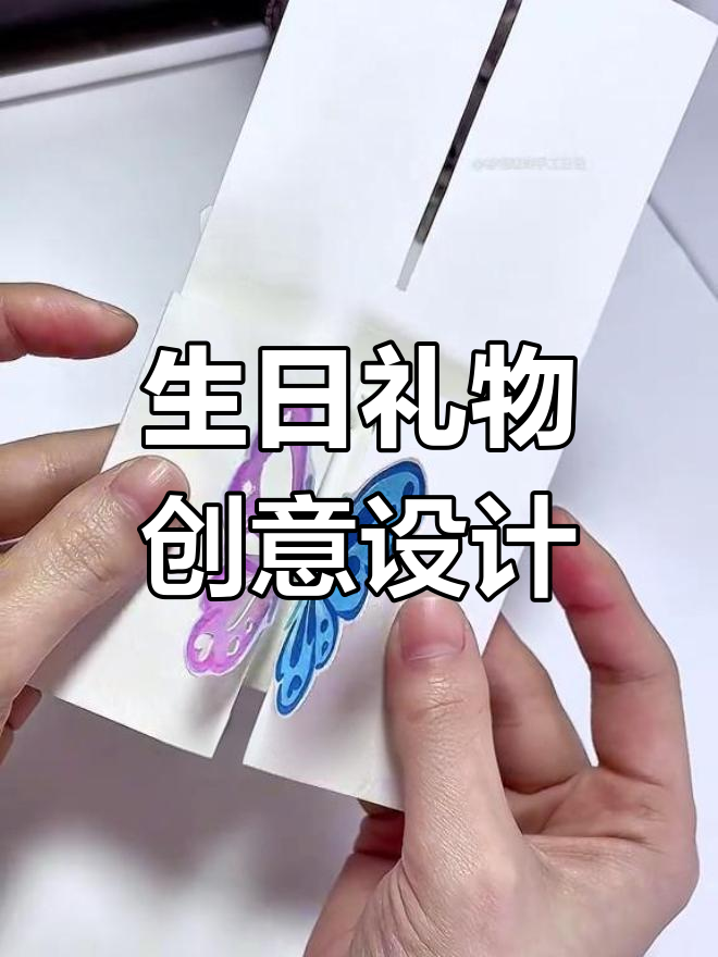 送给闺蜜的生日惊喜,立体蝴蝶蛋糕贺卡,氛围感满满!