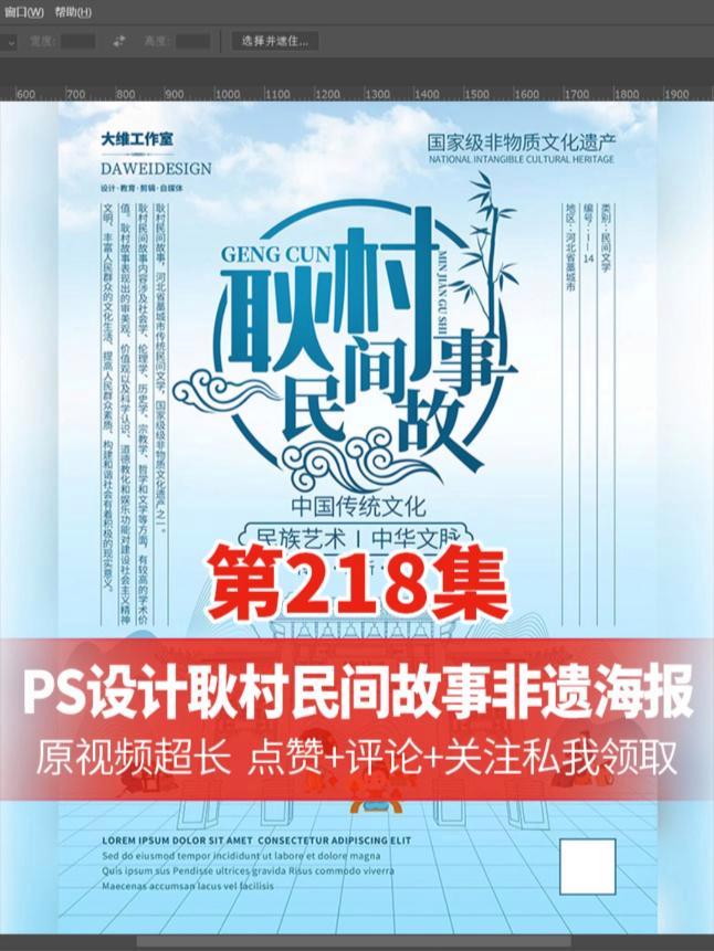 可商用的建筑线稿图绘画技巧PS设计耿村民间故事非遗文化海报 ps教程 平面设计 设计日常 