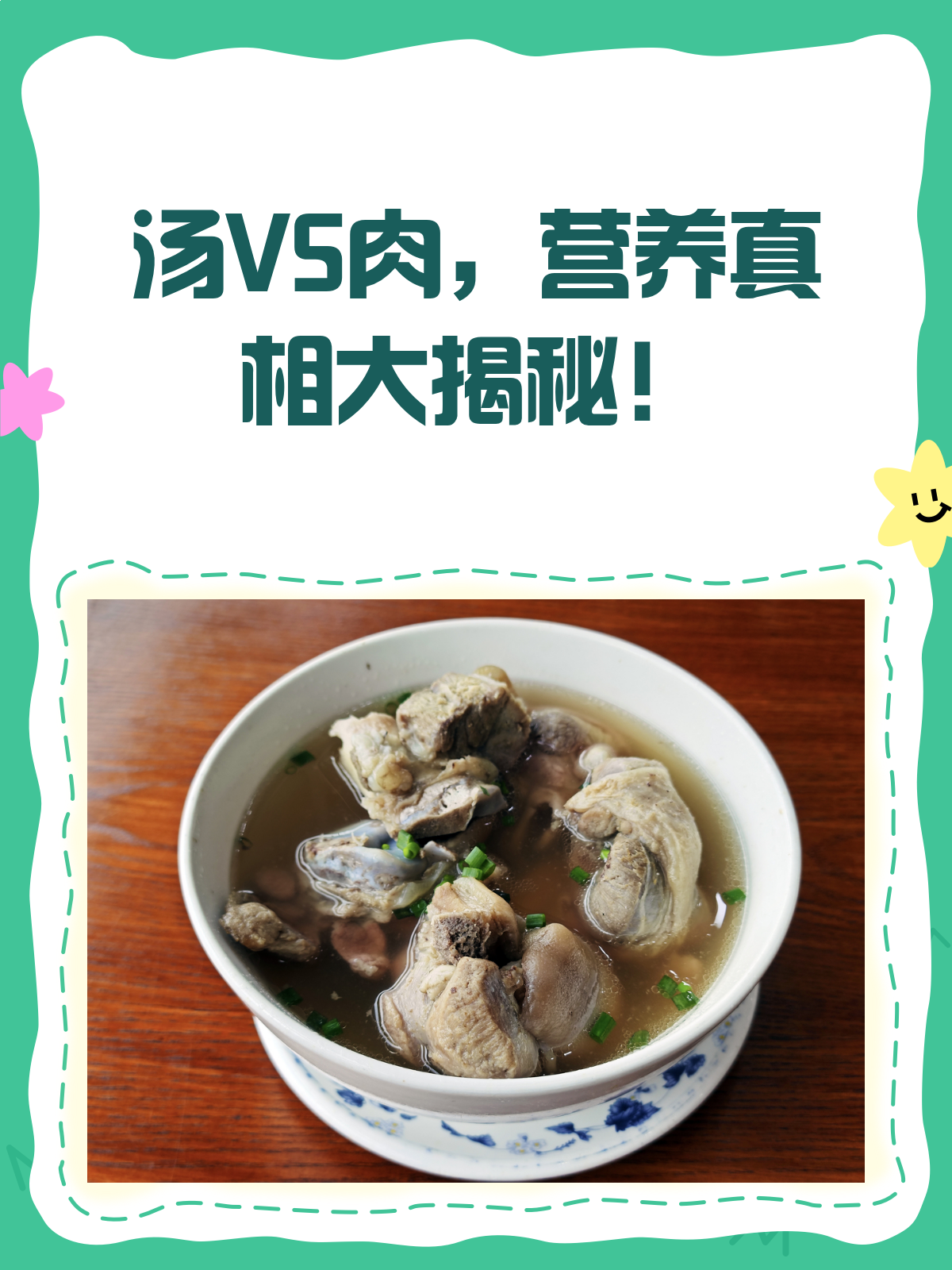 喝汤VS吃肉,哪个更营养?真相竟是这样!