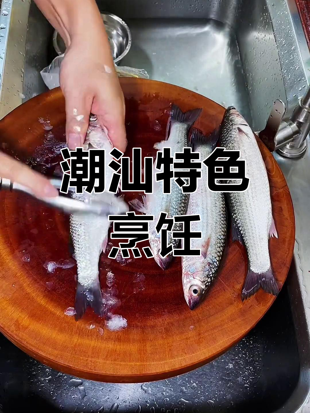 乌尖鱼鲜嫩,蒜苗姜丝豆酱煮,潮汕风味十足