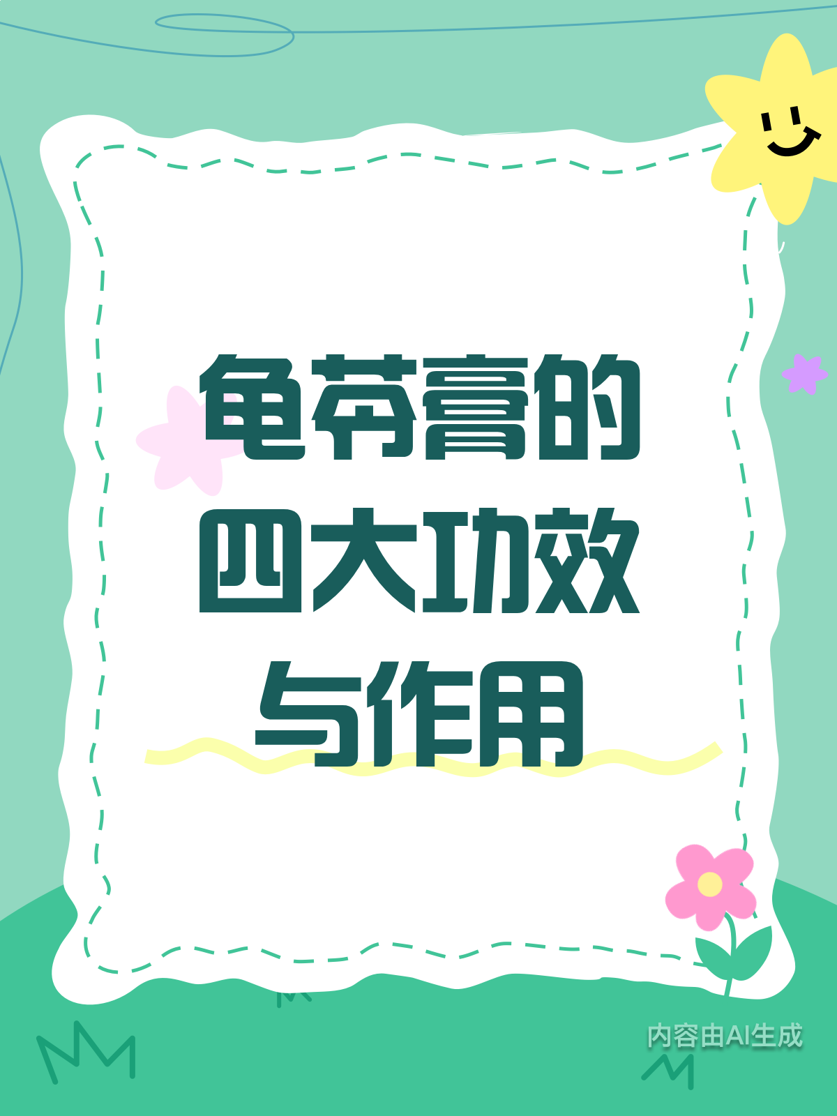 龟苓膏，你真的了解它的功效吗？