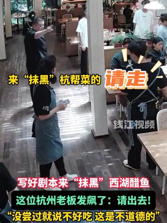 有人带着剧本,来“抹黑”西湖醋鱼?杭帮菜老板呵斥:出去!你怎么看 杭帮菜 西湖醋鱼