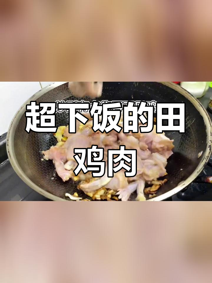 香嫩田鸡煲,辣味适中适合全家