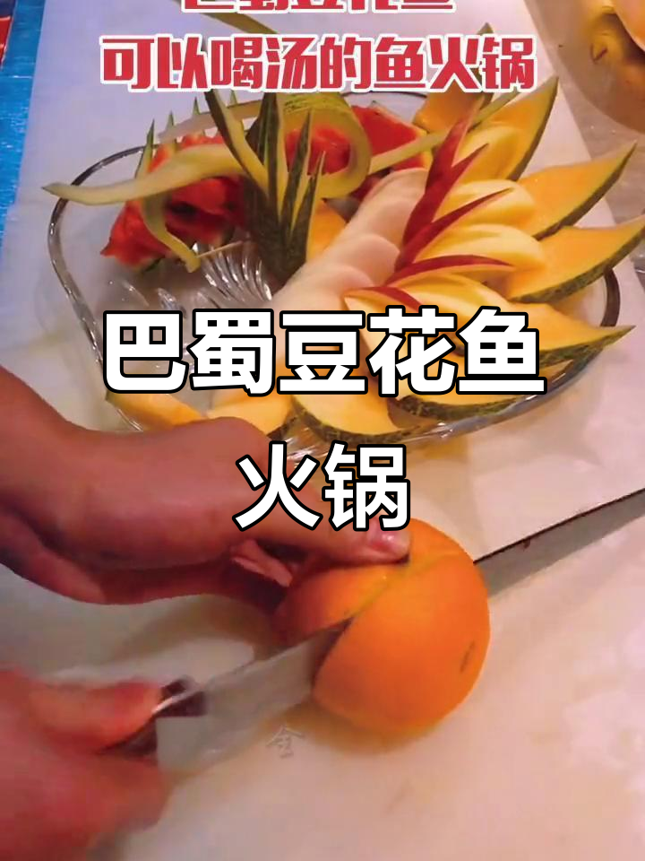 重庆巴蜀豆花鱼火锅,汤底鲜美让人怀念