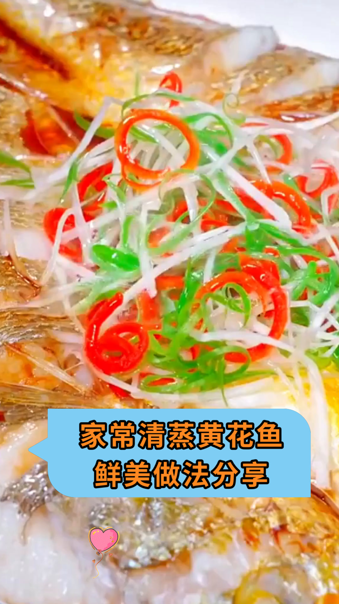 家常清蒸黄花鱼鲜美做法分享