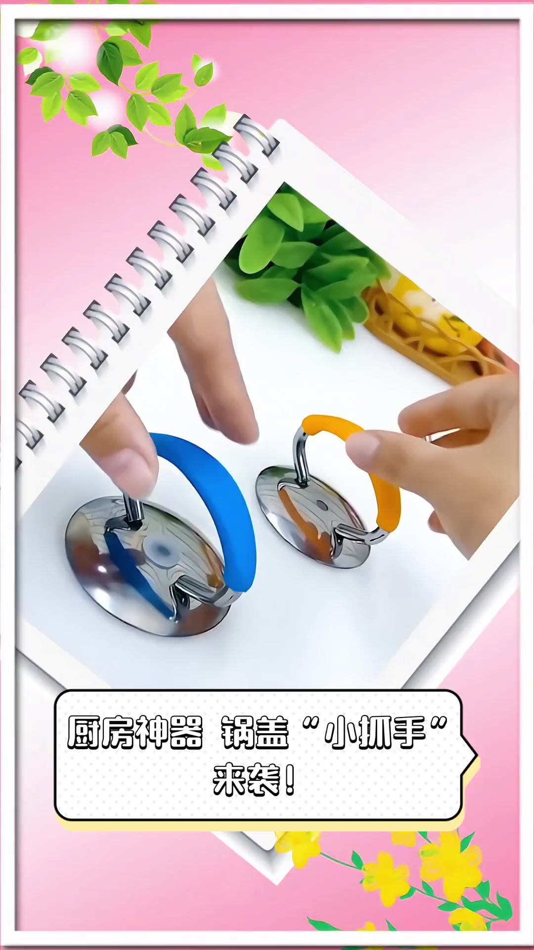 厨房神器,锅盖“小抓手”来袭!