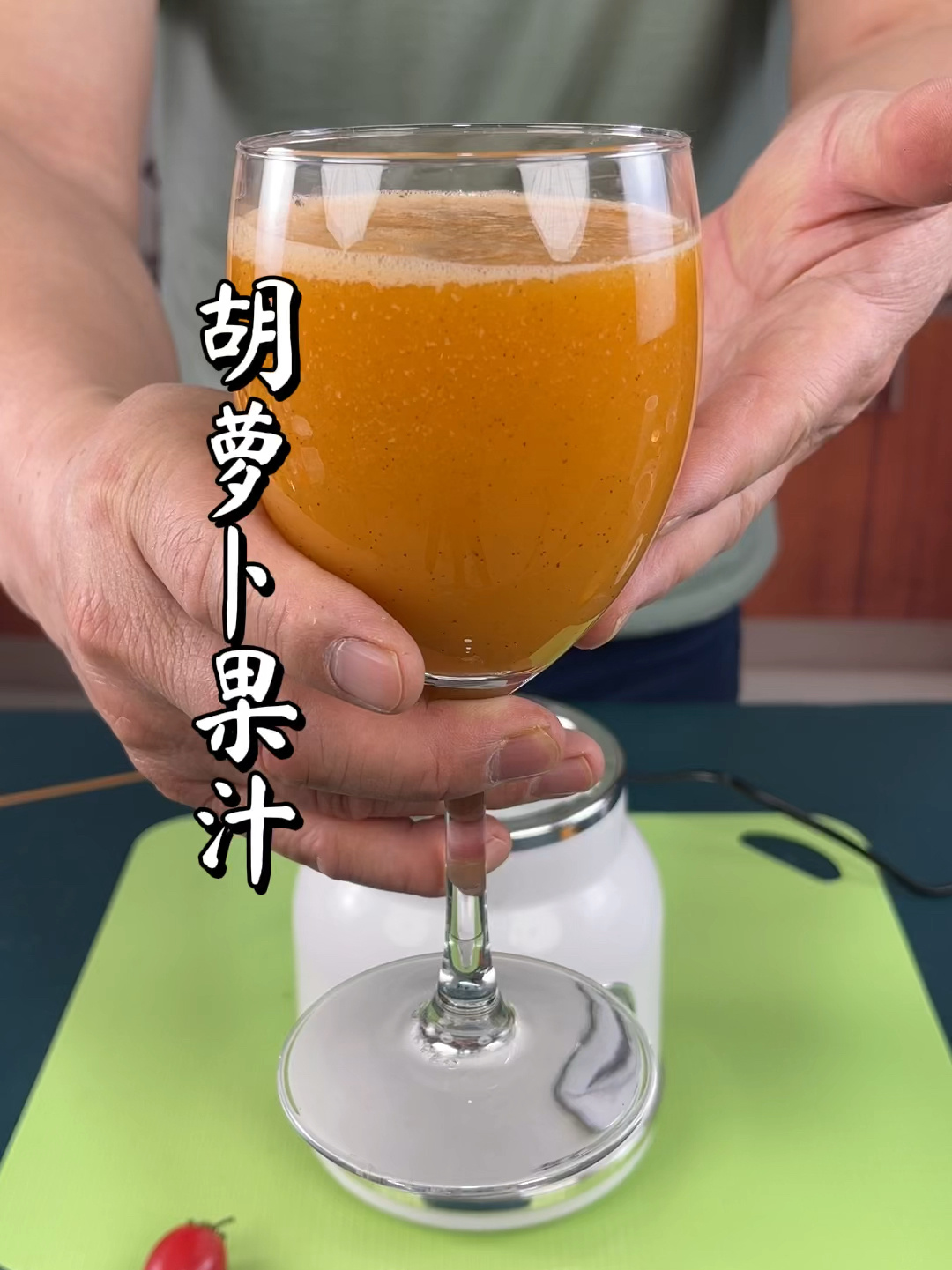 胡萝卜怎样榨汁才好喝?