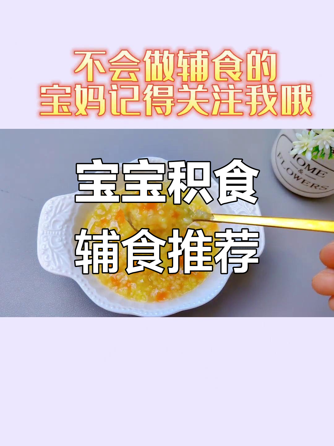 7月宝宝积食吃什么?小米苹果胡萝卜粥消食养胃