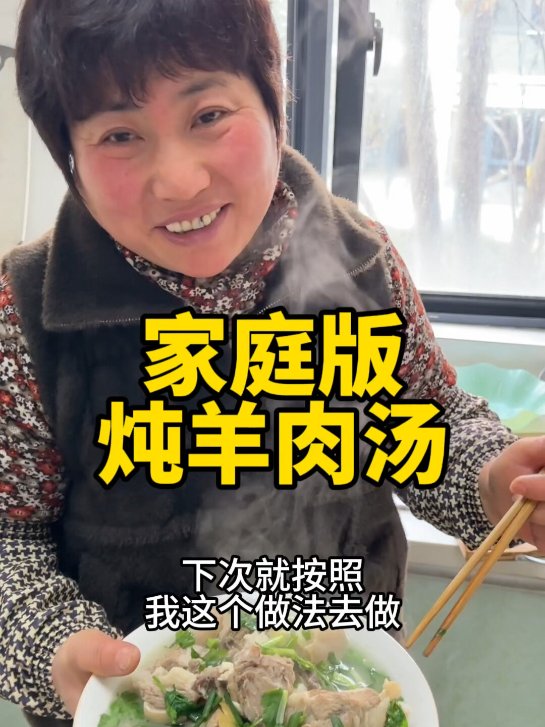 家庭版羊肉汤