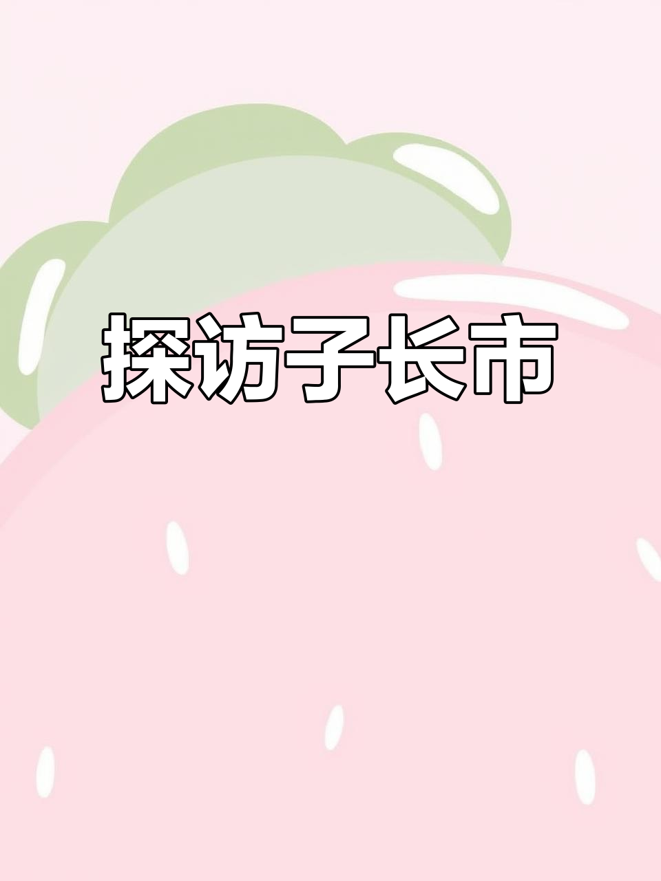 子长市抖音同城,带你了解延安市子长的魅力
